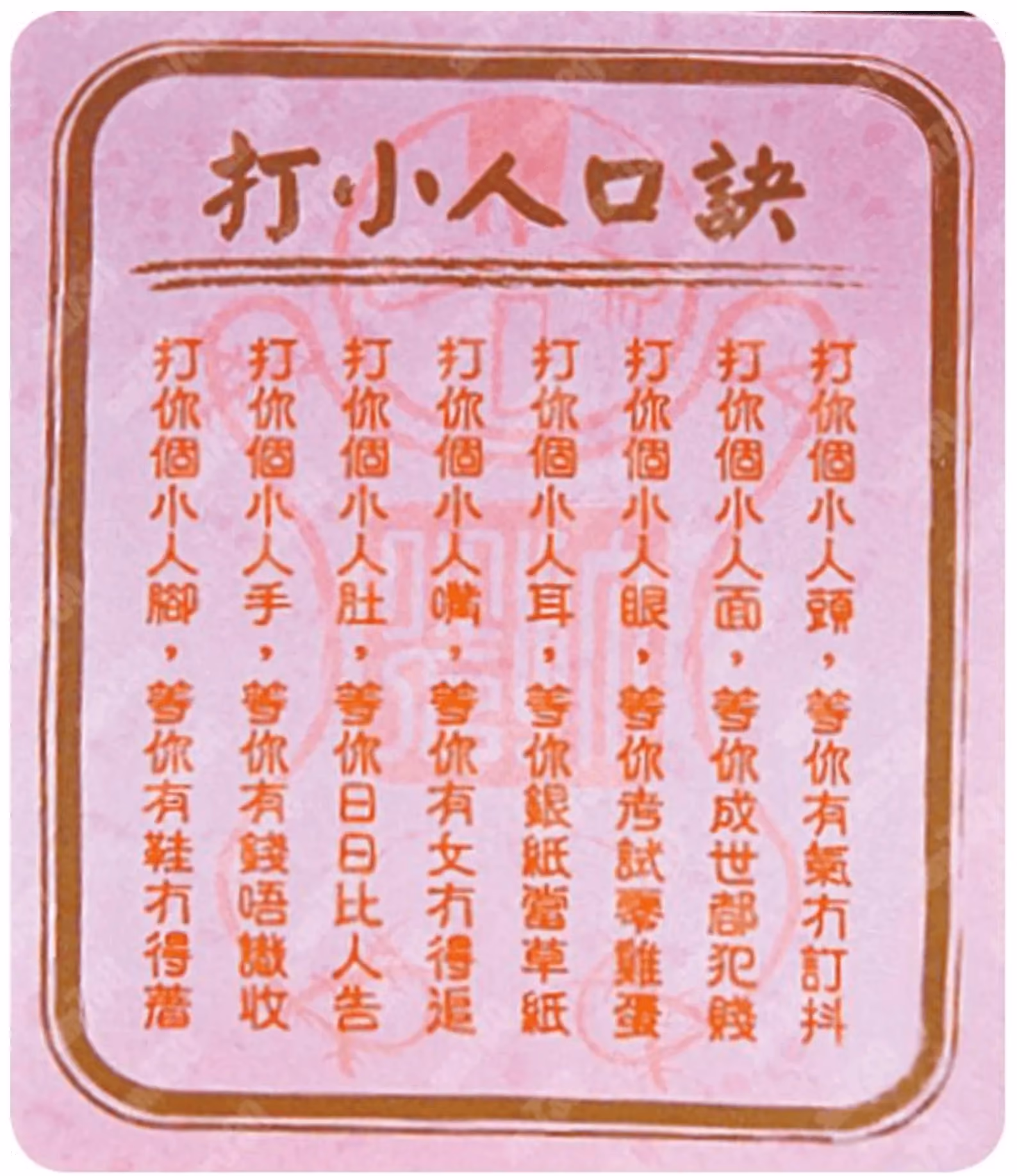 驚蟄「打小人」的養生秘密:與其打走別人,不如疏通自己